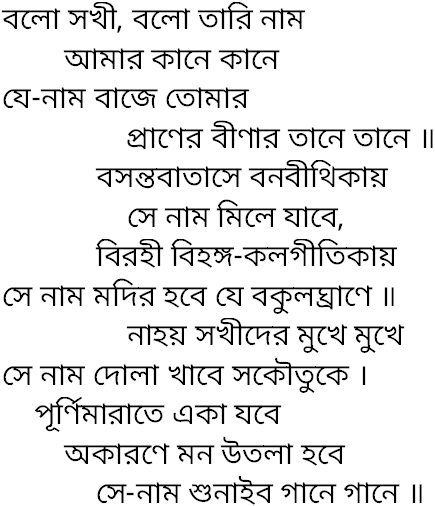 Tagore song bolo sakhi bolo