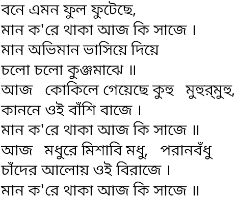 Tagore song bone emon phul