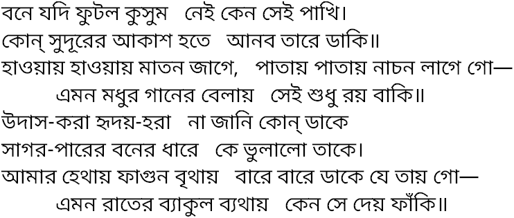 Tagore song bone jodi phutlo