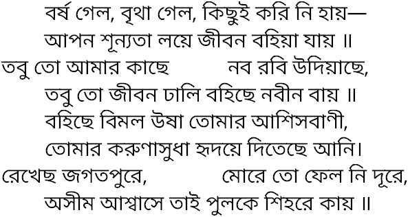 Tagore song barso gelo britha