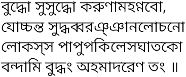 Tagore song buddha susuddha karunamahannabo