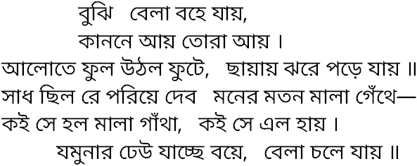 Tagore song bujhi bela bohe