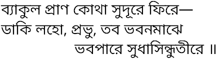 Tagore song byakul pran kotha