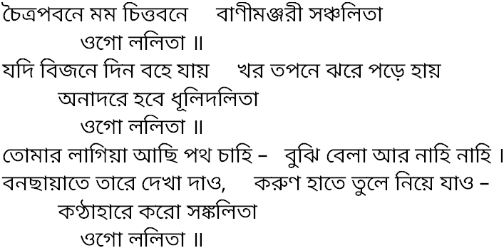 Tagore song chaitropabone mamo