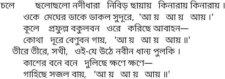 Tagore song chale chhalo chhalo