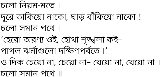 Tagore song chalo niam mote
