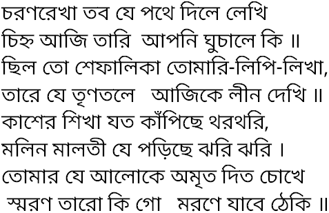 Tagore song charanorekha tabo je 2