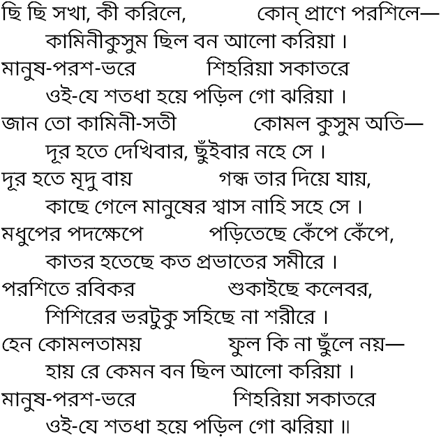 Tagore song chhi chhi sakha