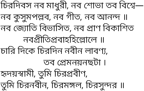 Tagore song chirodibas nabo madhuri