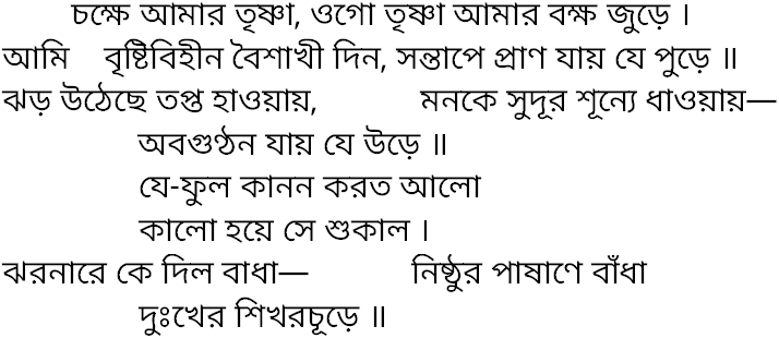 Tagore song chokkhe amar trishna