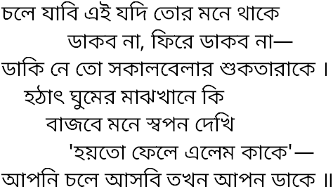 Tagore song chole jabi ei jodi