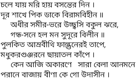 Tagore song chole jay mori hay