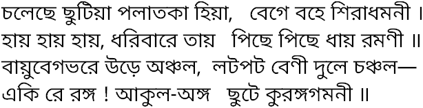 Tagore song cholechhe chhutiya polataka