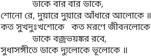 Tagore song dake bar bar