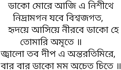 Tagore song dako more aji