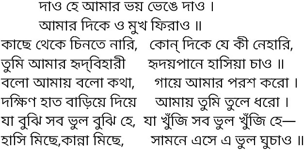 Tagore song dao he amar