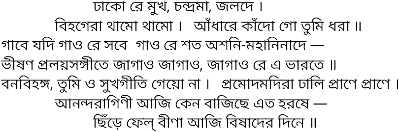 Tagore song dhako re mukh