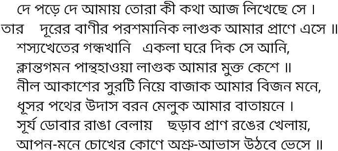 Tagore song de pore de amay