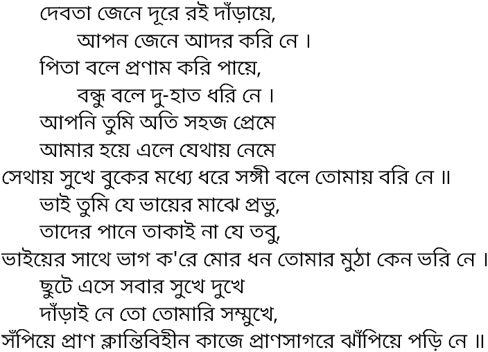 Tagore song debota jene dure