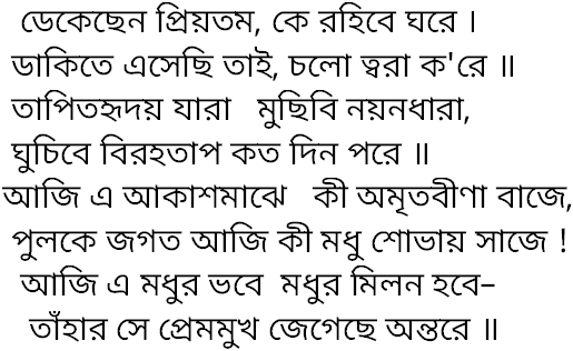 Tagore song dekechhen priyatamo