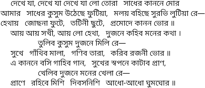 Tagore song dekhe ja dekhe ja