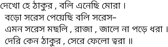 Tagore song dekho he thakur