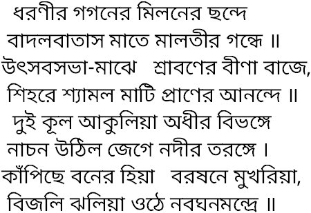 Tagore song dharanir gagoner milaner