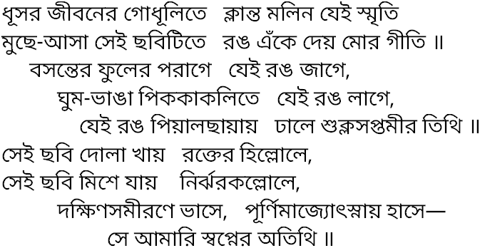 Tagore song dhusar jiboner godhulite klanto molin