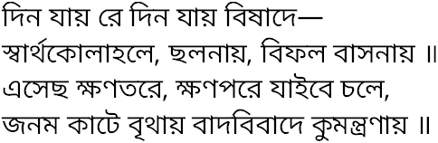 Tagore song din jay re