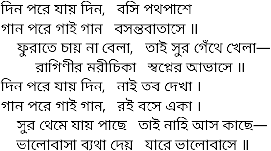 Tagore song din pore jay