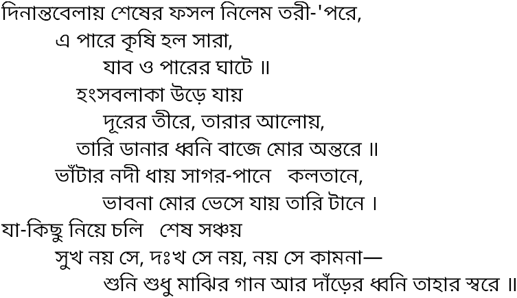 Tagore song dinantobelay sheser phasol
