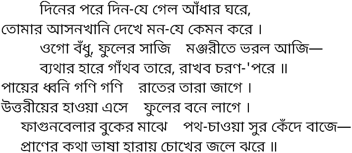 Tagore song diner pore din