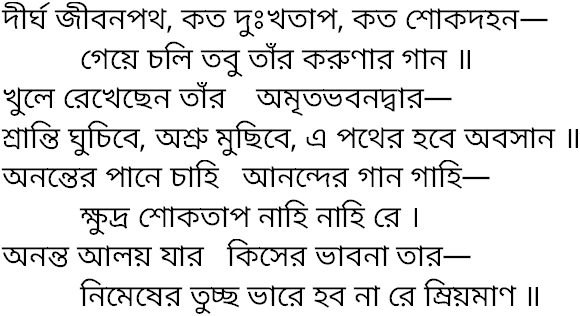 Tagore song dirgho jibanpoth