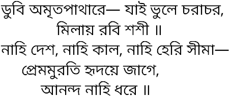 Tagore song dubi amritapathare