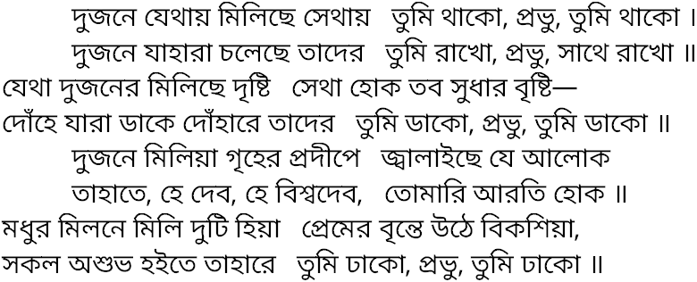 Tagore song dujone jethay milichhe