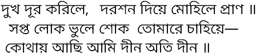 Tagore song dukh dur korile