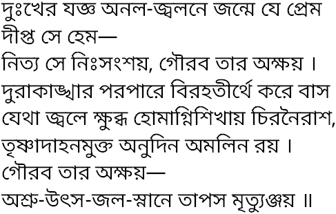 Tagore song dukkher joggo anal 1