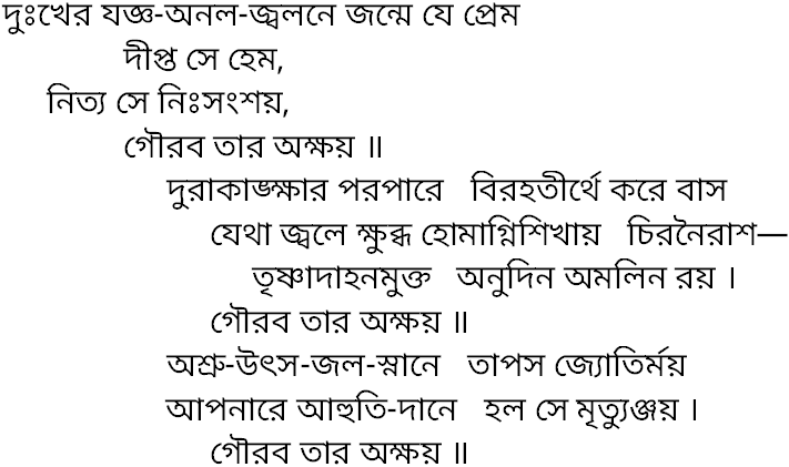 Tagore song dukkher joggo anal 2