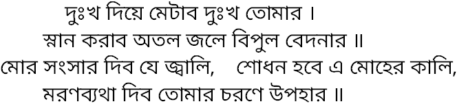 Tagore song dukkho diye metabo