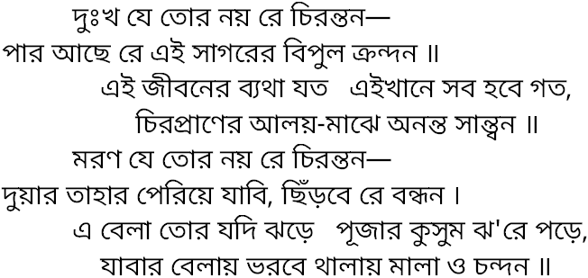 Tagore song dukkho je tor noy