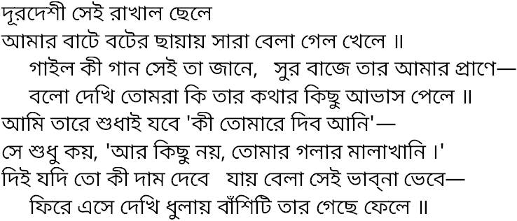 Tagore song durdeshi sei rakhal