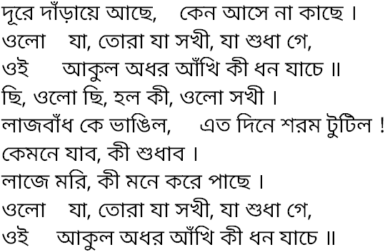 Tagore song dure daraye achhe