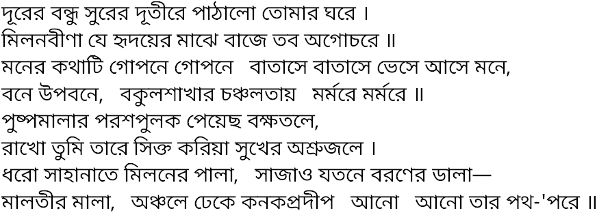 Tagore song durer bondhu surer