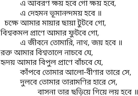 Tagore song e aboron khoy hobe