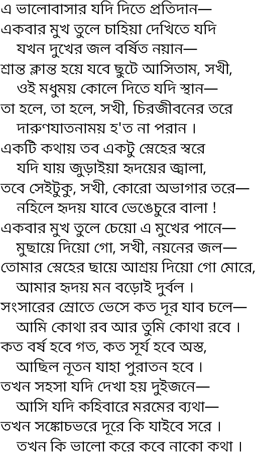 Tagore song e bhalobasar jodi