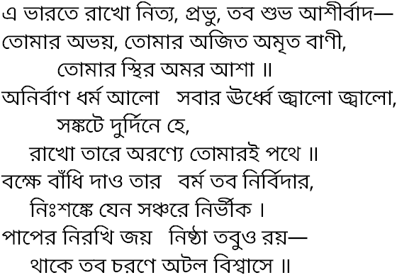 Tagore song e bharote rakho