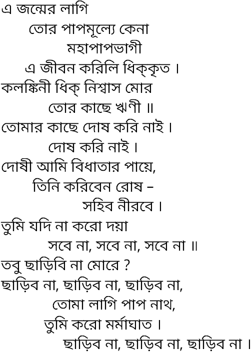 Tagore song e jonmero lagi