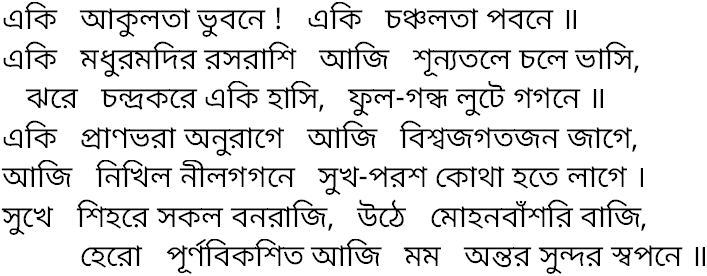 Tagore song eki akulata bhubane