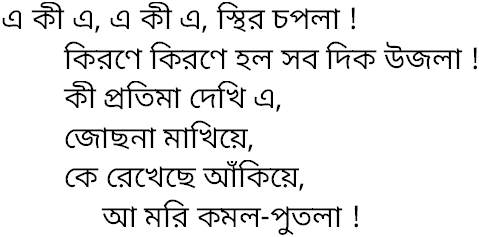 Tagore song e ki e sthir chapala