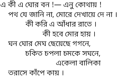 Tagore song e ki e ghor bon